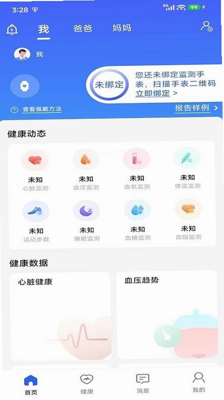 普济健康运行截图