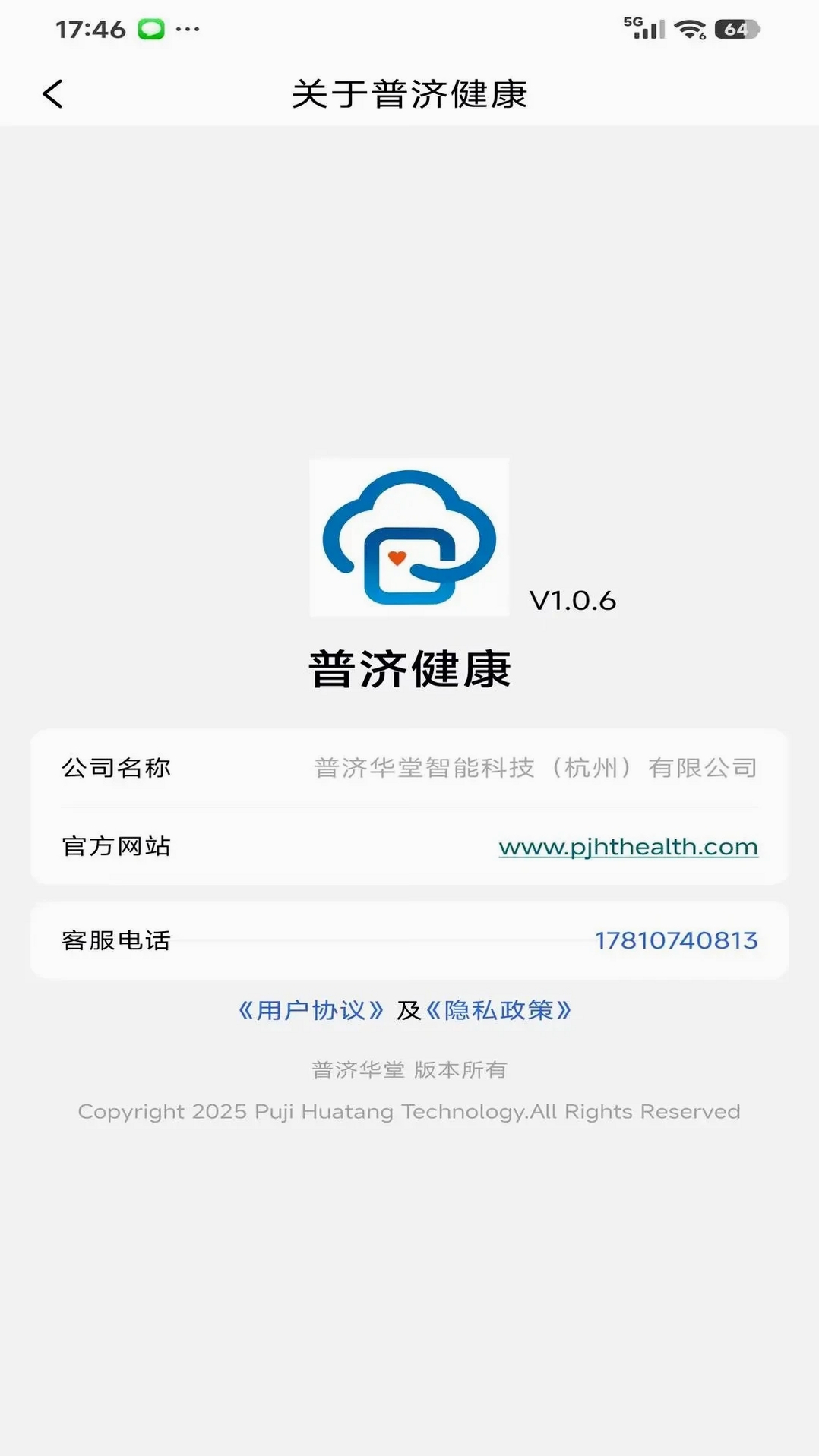 普济健康运行截图