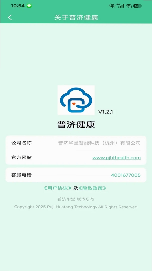 普济健康运行截图