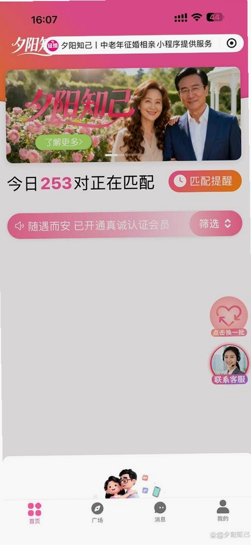 夕阳知己运行截图