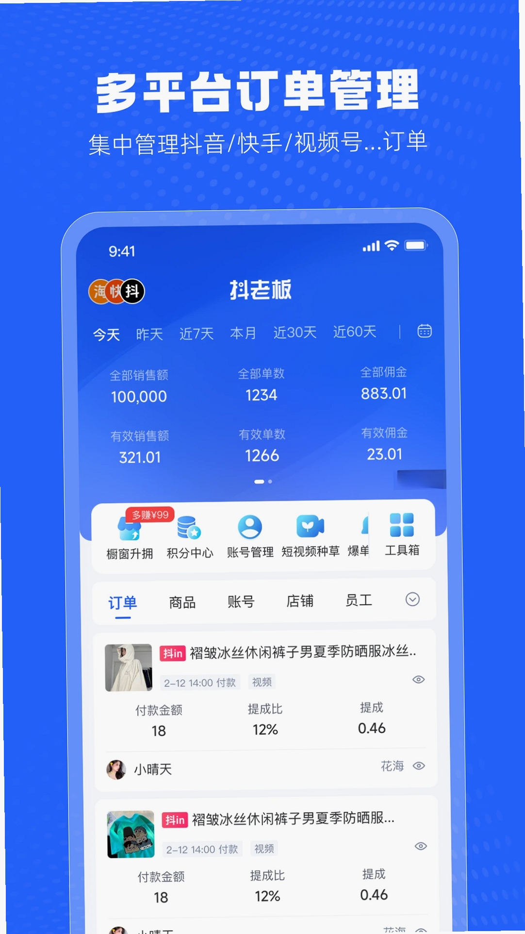 抖老板运行截图