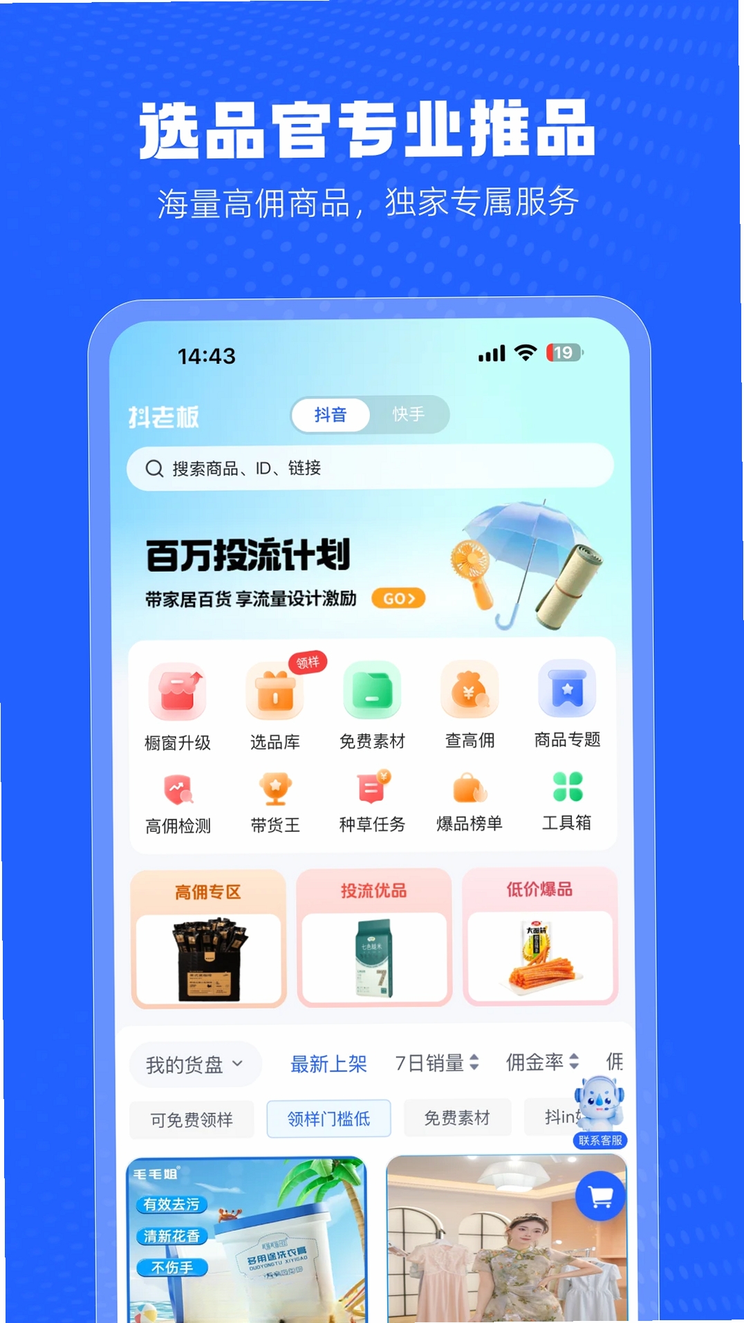抖老板运行截图