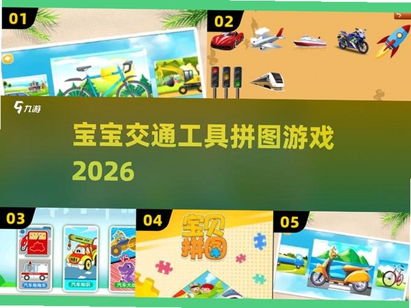宝宝拼图精灵运行截图