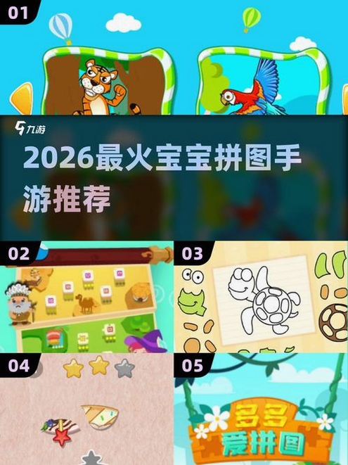 宝宝拼图精灵运行截图
