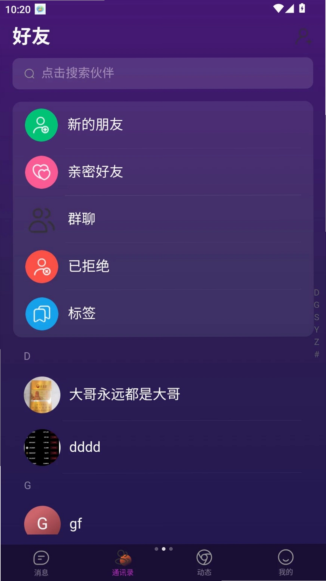 科途通运行截图