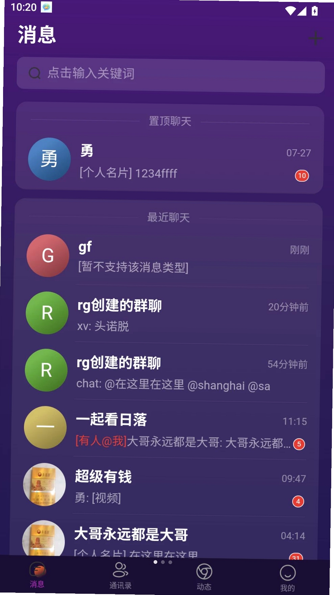 科途通运行截图