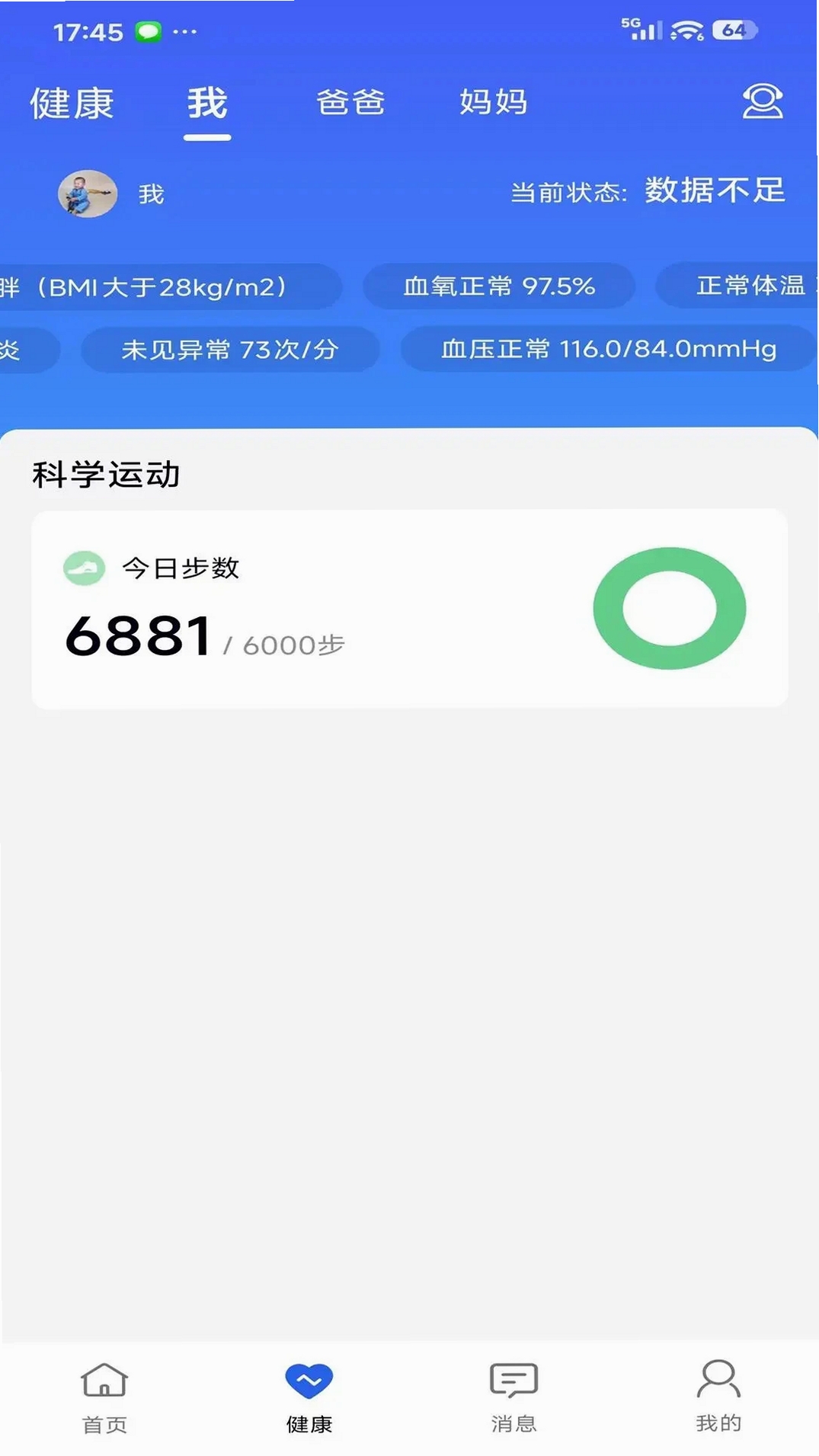 普济健康运行截图