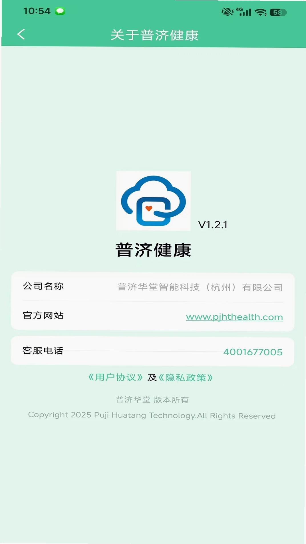 普济健康运行截图