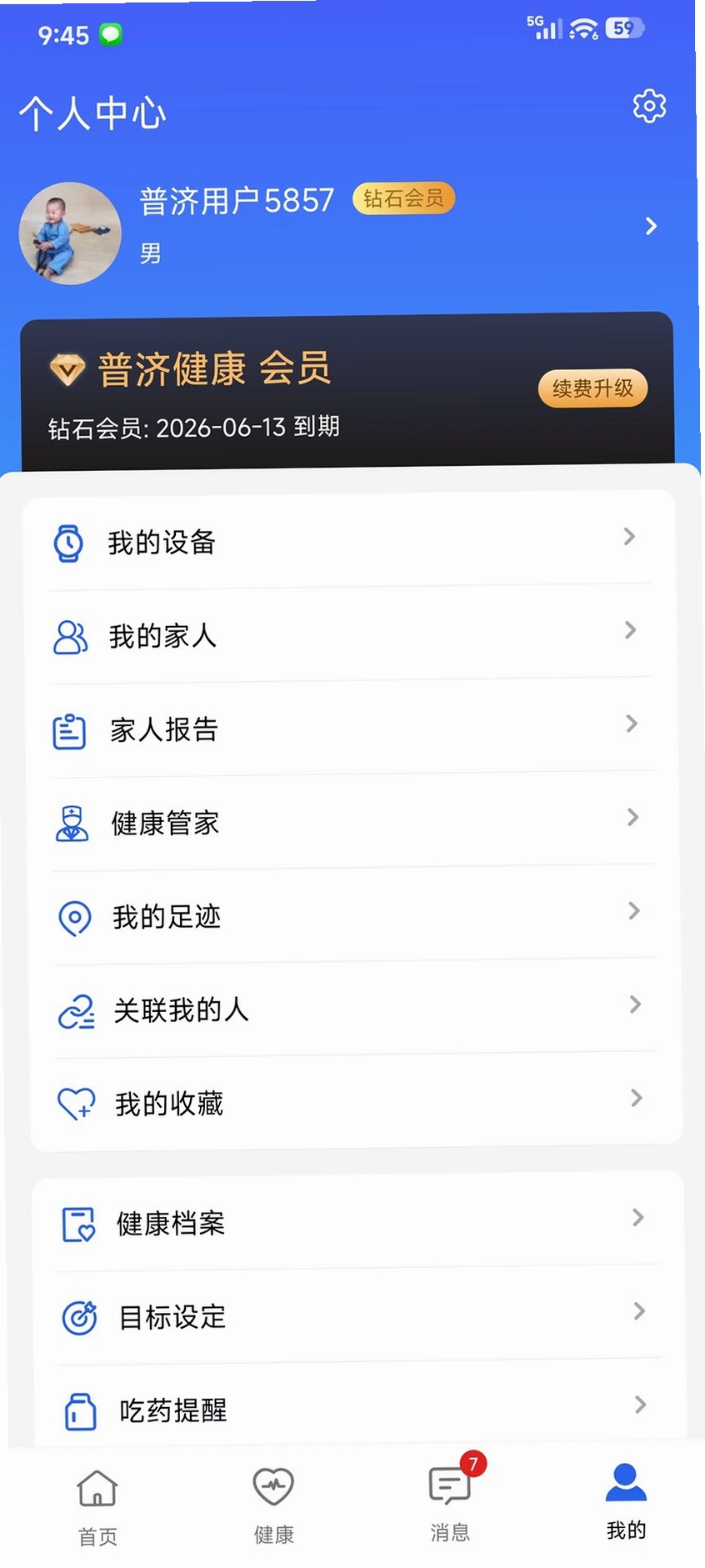 普济健康运行截图