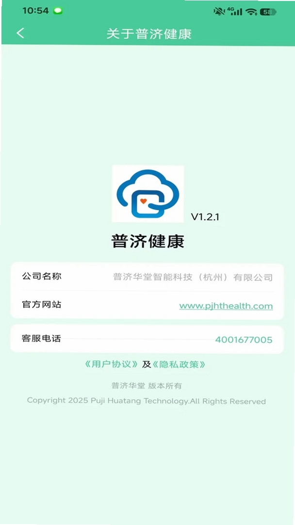 普济健康运行截图