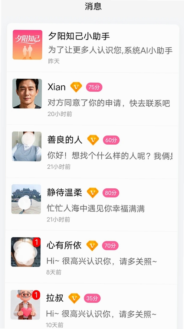 夕阳知己运行截图