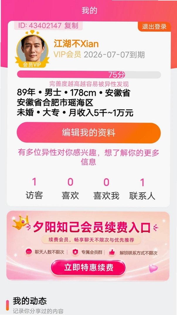夕阳知己运行截图
