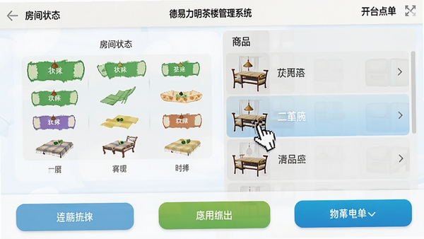 德易力明酒店茶楼管理系统的开台点单界面,显示房间状态图和商品列表,鼠标正在点击某个商品,界面采用明亮的浅色调,操作按钮醒目