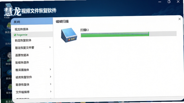 慧龙视频文件恢复软件主界面截图,左侧功能列表清晰可见,右侧显示磁盘扫描进度条,背景为深蓝色科技感电脑桌面,整体风格简洁明了,软件名称醒目地展示在界面左上角