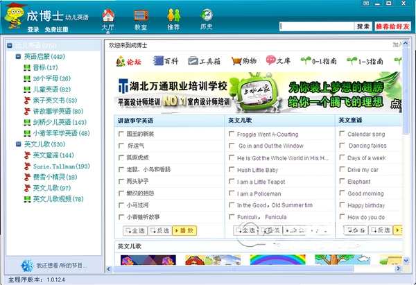 成博士幼儿英语运行截图