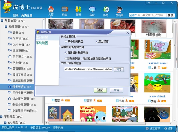 成博士幼儿英语运行截图