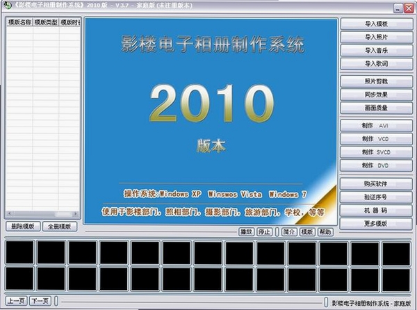 家庭vcd相册制作系统运行截图