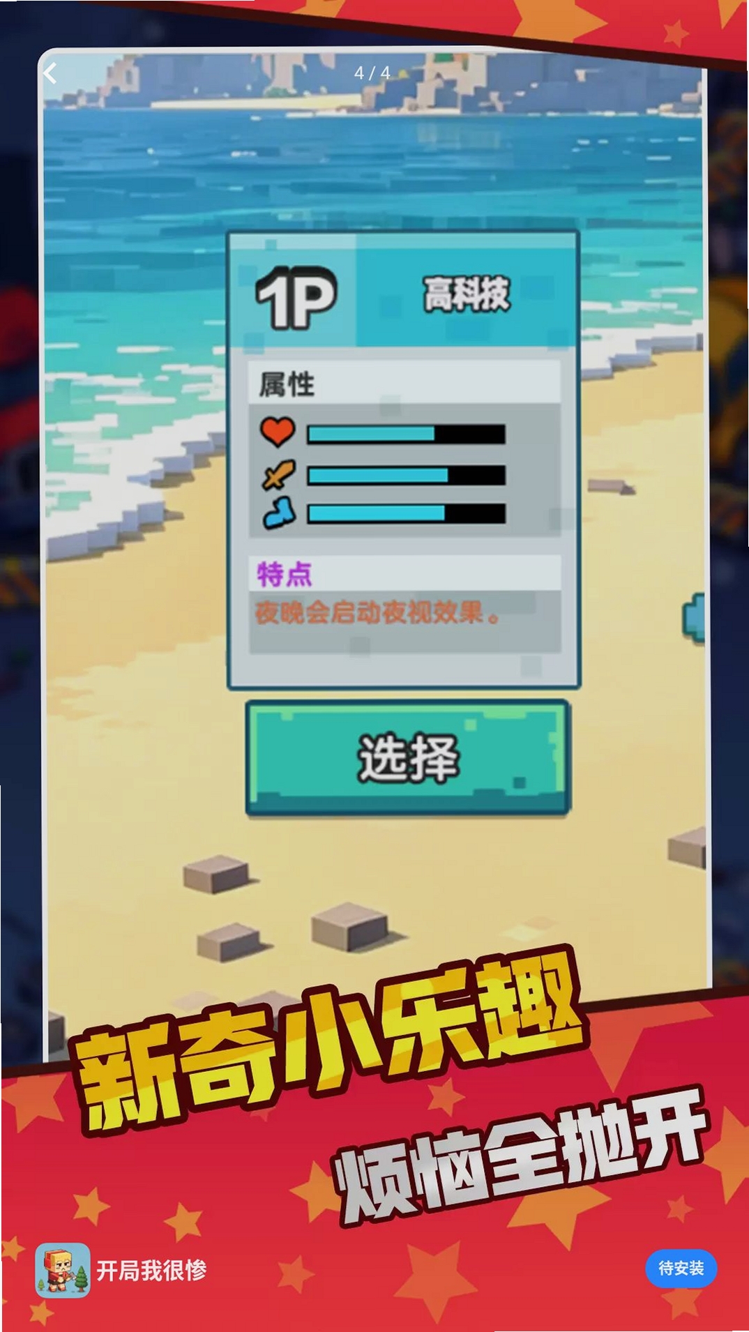 开局我很惨运行截图