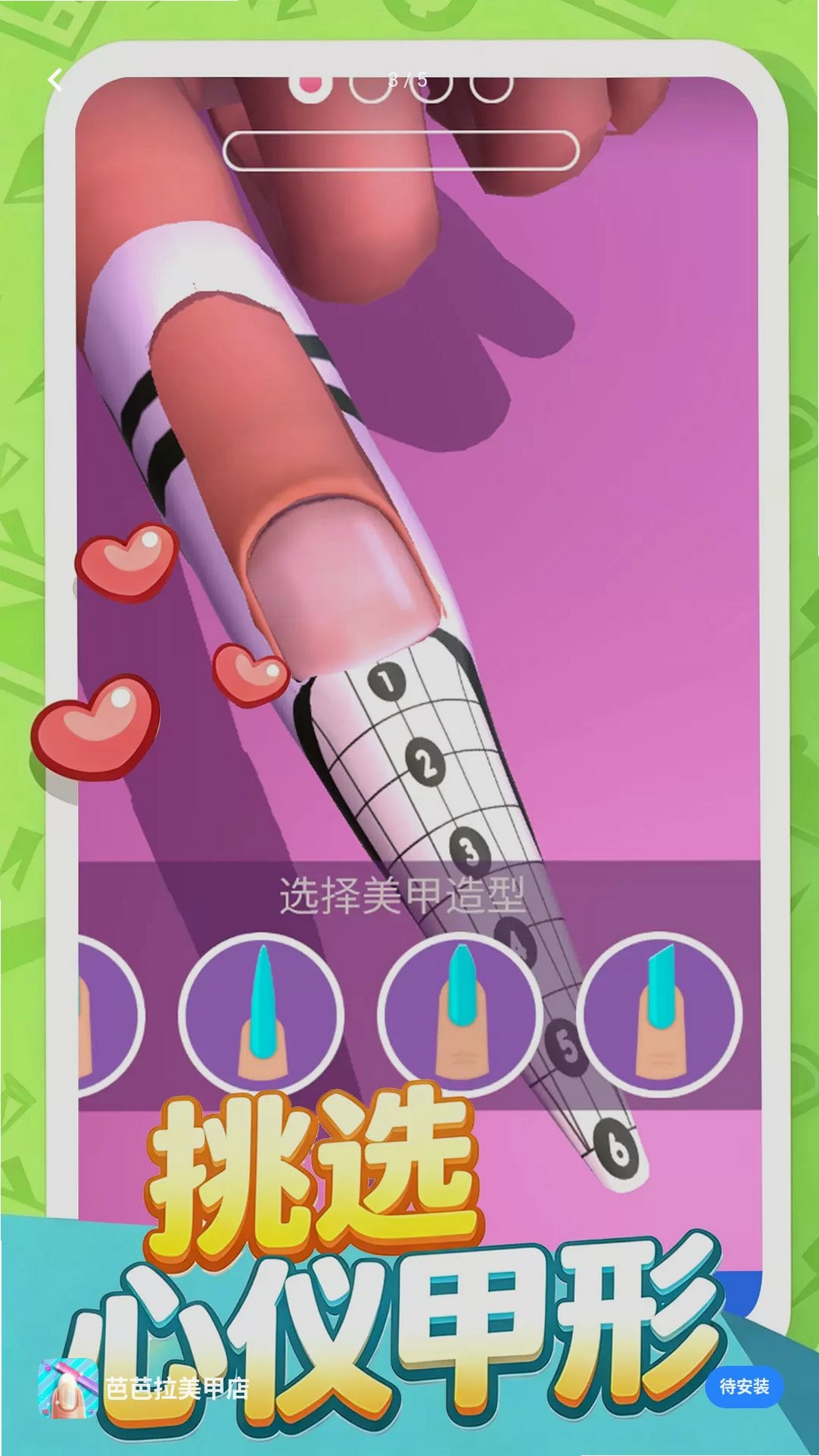 芭芭拉美甲店运行截图