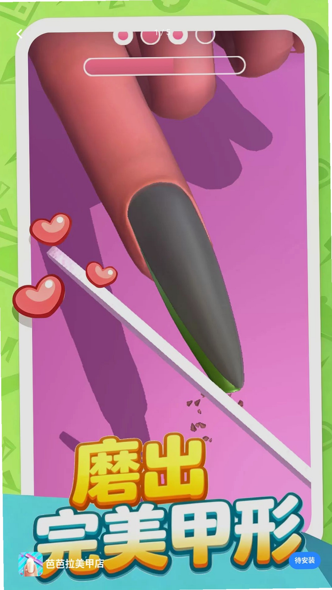 芭芭拉美甲店运行截图