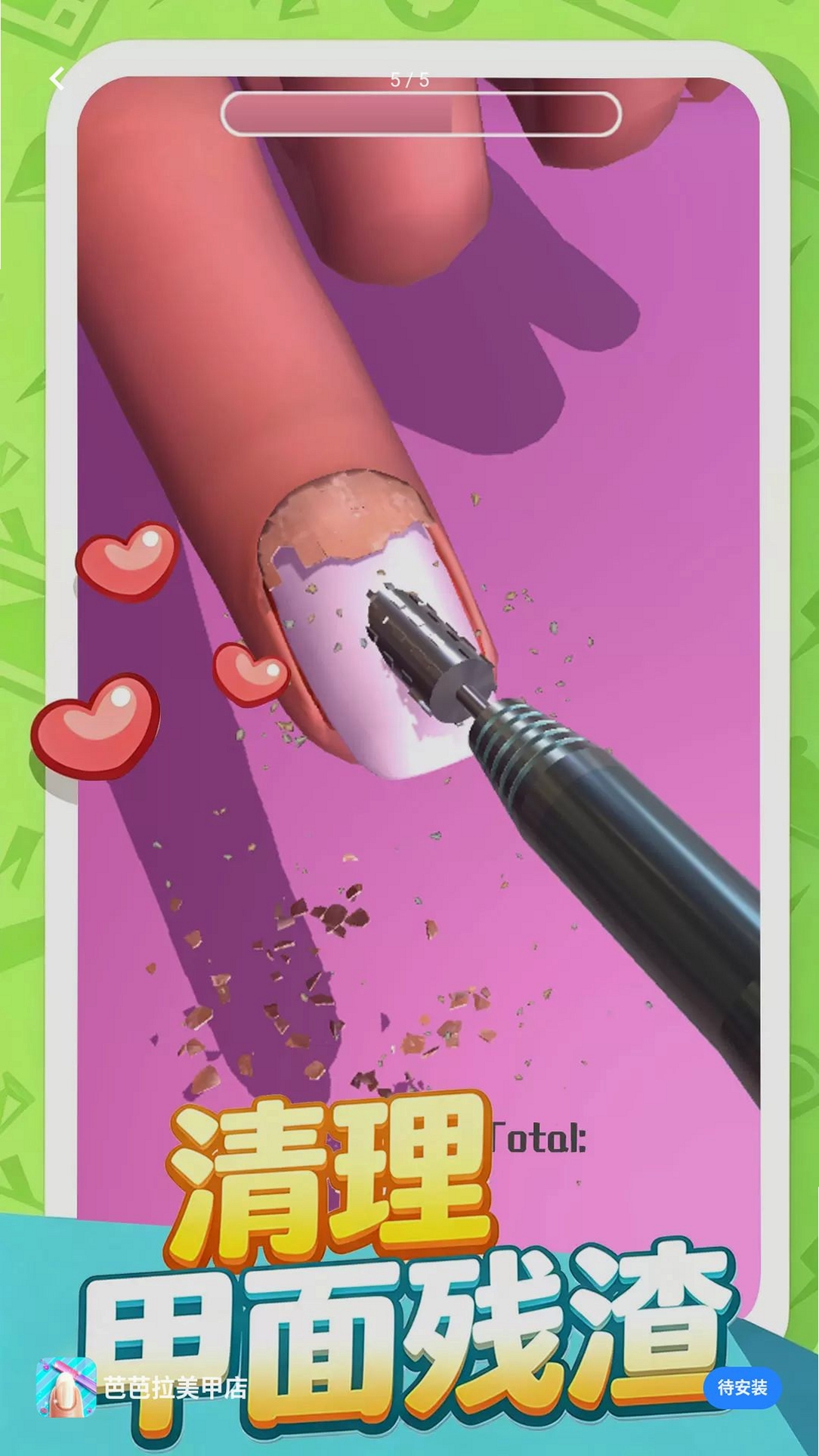 芭芭拉美甲店运行截图