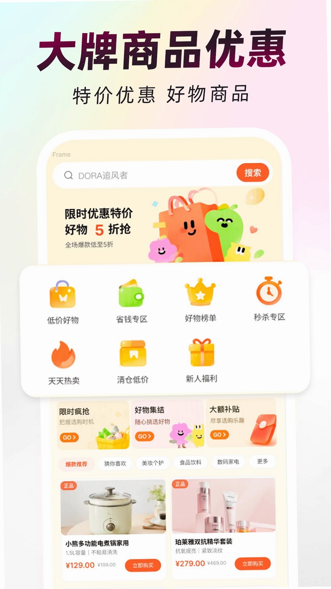 抖购物商城运行截图