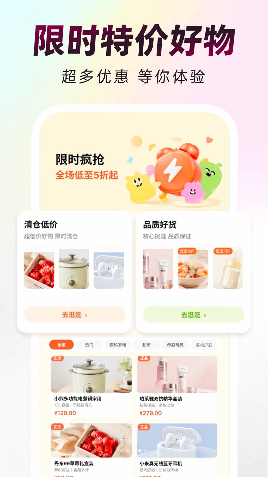抖购物商城运行截图