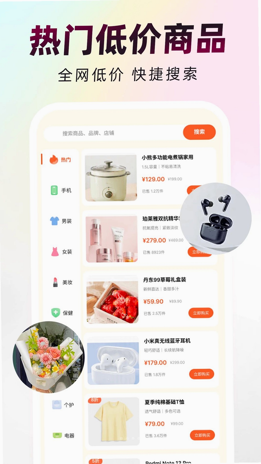 抖购物商城运行截图