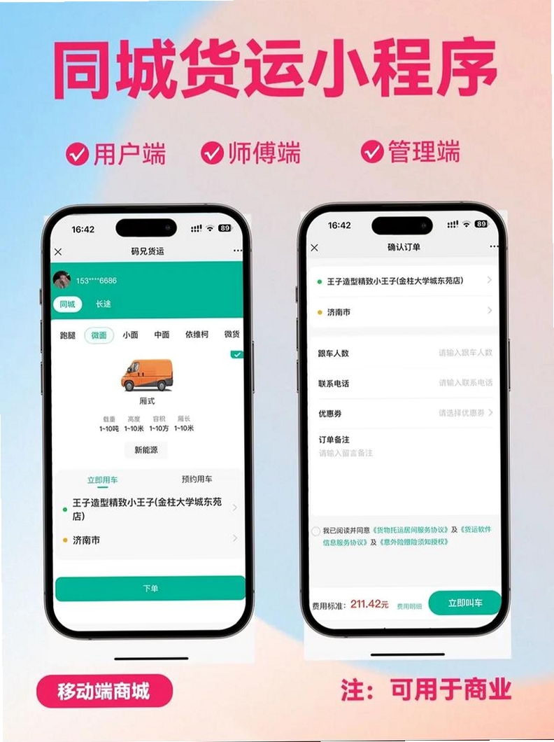 手机搬家PhoneMove运行截图