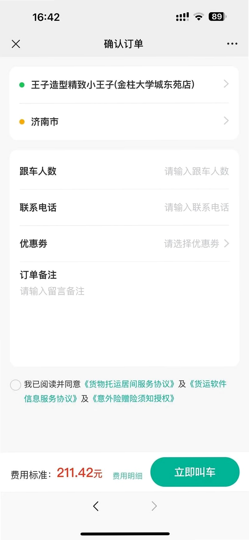 手机搬家PhoneMove运行截图
