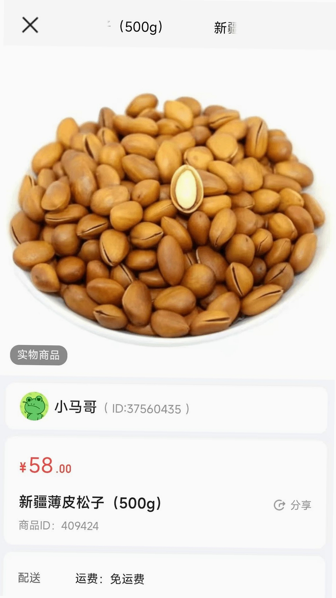 惠疆生活运行截图