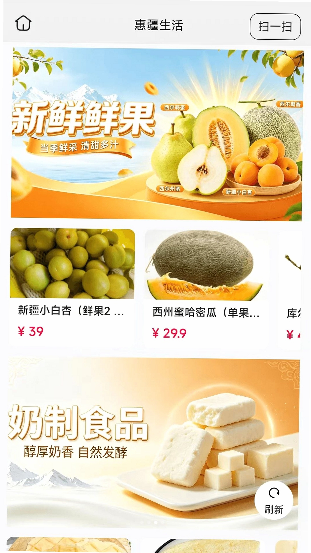 惠疆生活运行截图