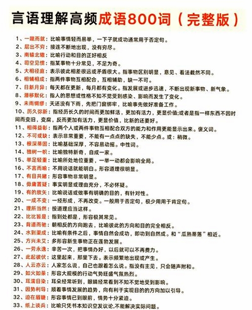 成语大全解释软件安装教程