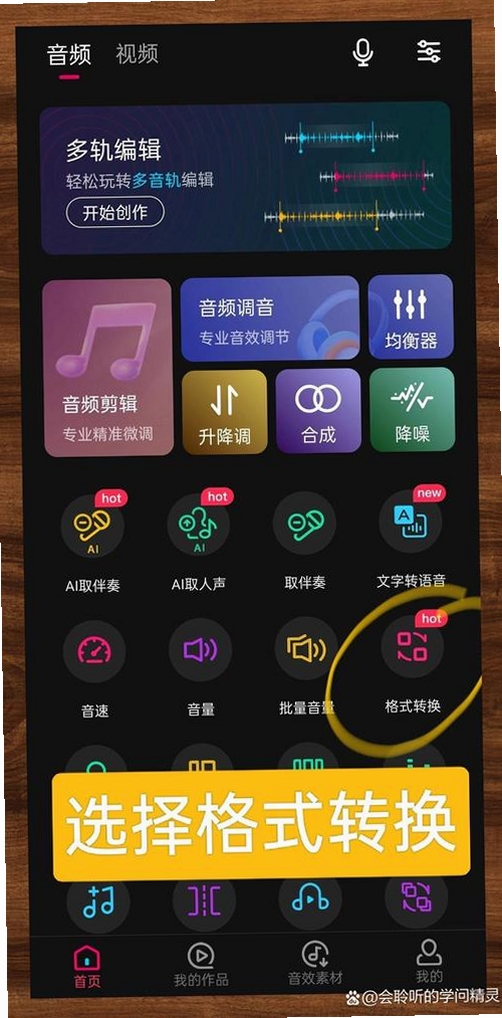 手机铃声转换器运行截图