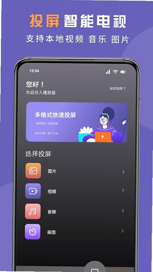 电视免费投屏专家运行截图