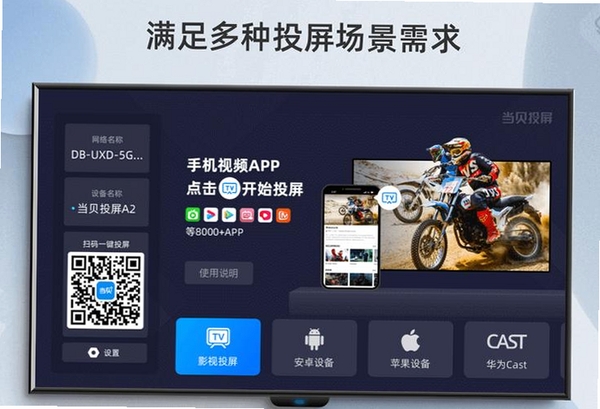 电视免费投屏专家运行截图