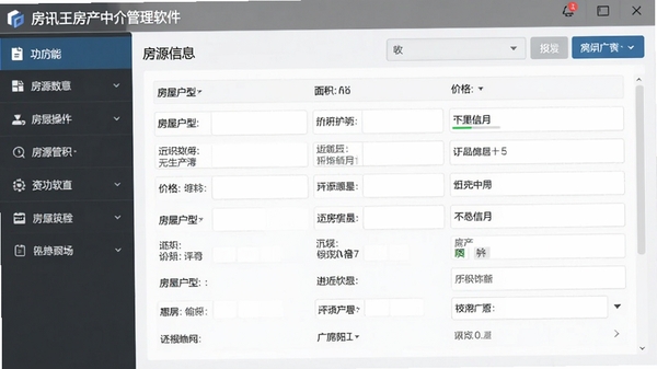房讯王房产中介管理软件操作界面截图,左侧为功能菜单,右侧为房源信息表单,包含房屋户型、面积、价格等字段,界面布局规整,数据展示清晰,背景为浅灰色工作台
