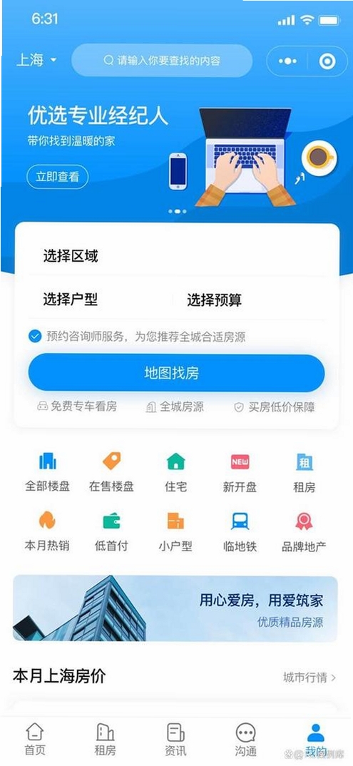 房讯王房产中介管理软件运行截图