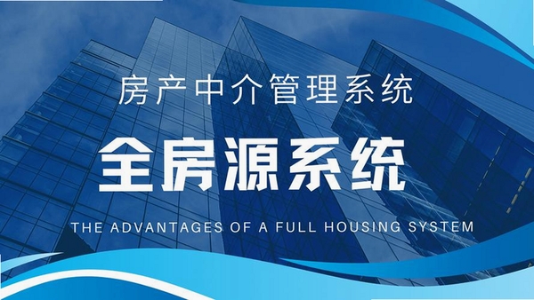 房讯王房产中介管理软件运行截图