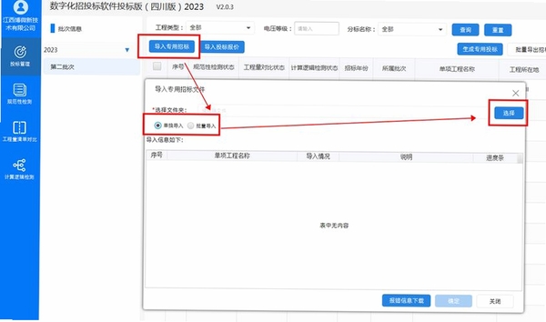 投标助手(校对清单数据)运行截图