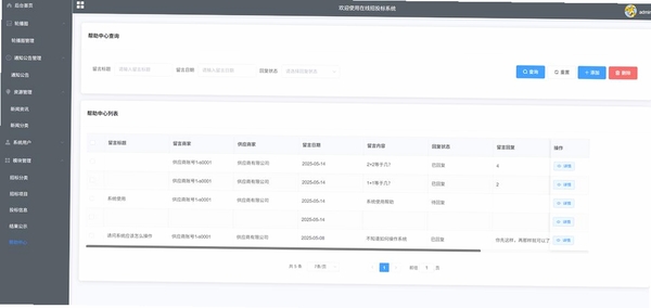 投标助手(校对清单数据)运行截图