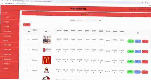 招聘之星 简历管理 界面