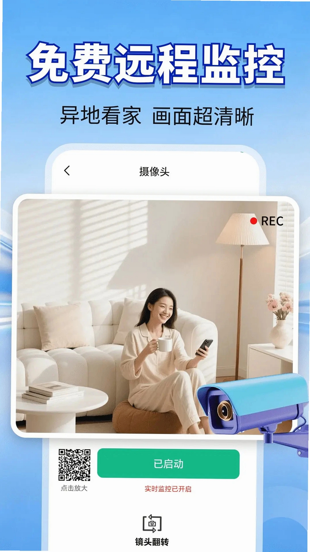 摄像头远程监控精灵运行截图