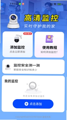 摄像头远程监控精灵运行截图