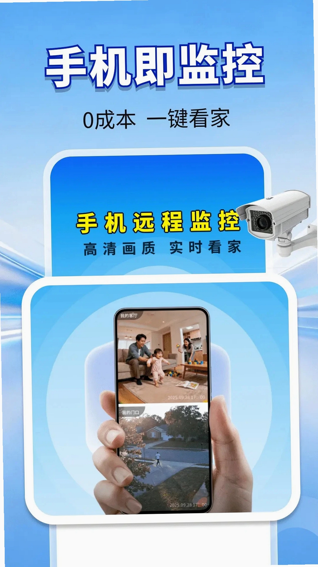 摄像头远程监控精灵运行截图