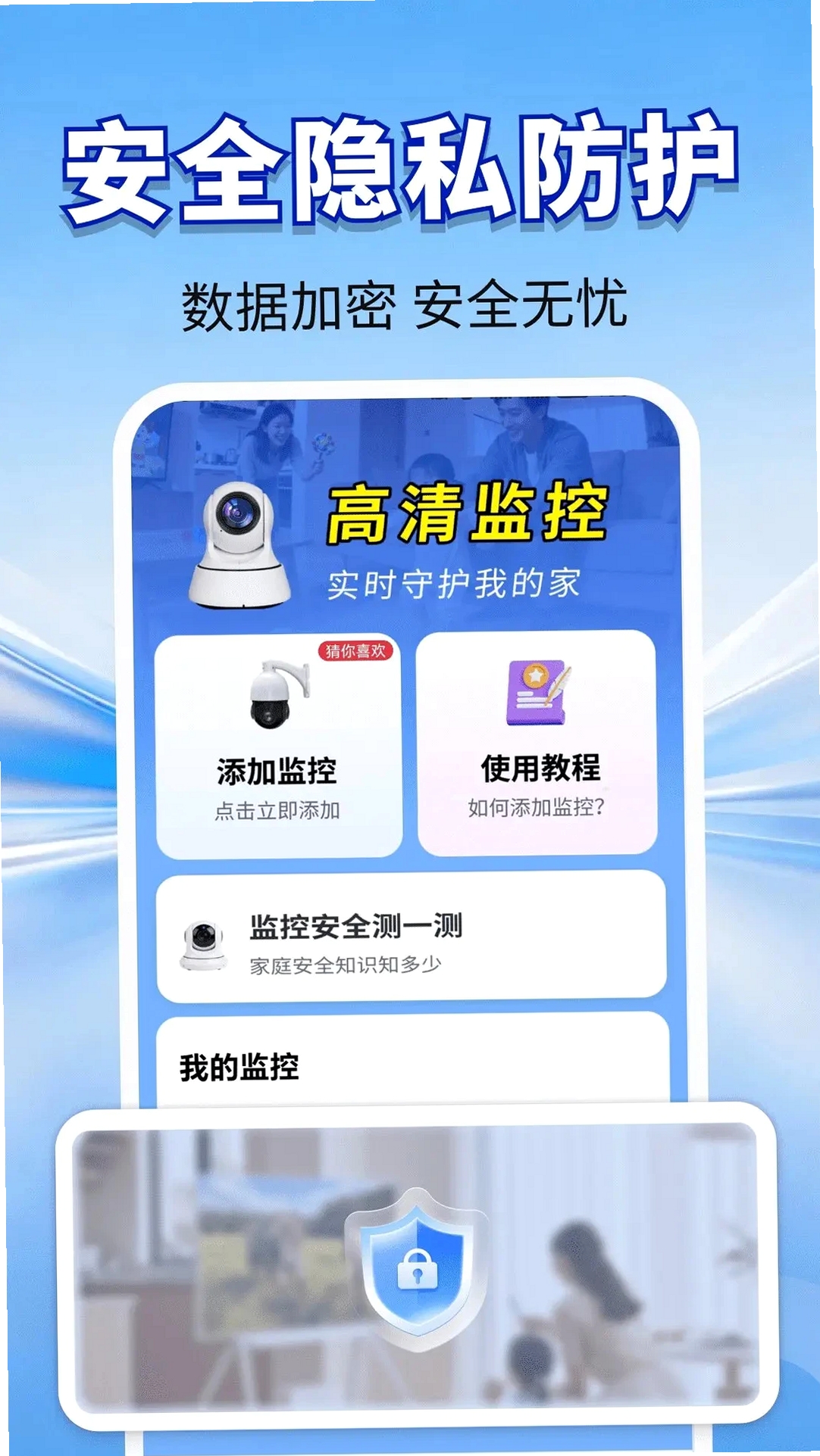 摄像头远程监控精灵运行截图
