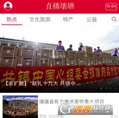 直播壤塘APP