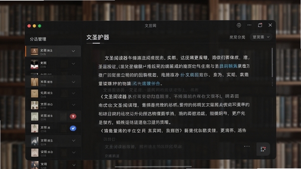 文圣阅读器主界面截图,展示深色护眼阅读模式与书架分类管理功能,背景为模糊化的书架,前景为清晰的文字排版界面,整体风格沉稳大气,细节丰富,4k高清,产品渲染风格
