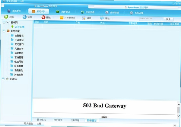 文圣阅读器运行截图