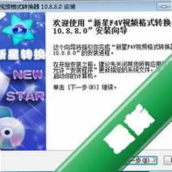 新星mp3音频格式转换器v1.6.0.0电脑版